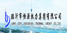 臨沂恒源熱力